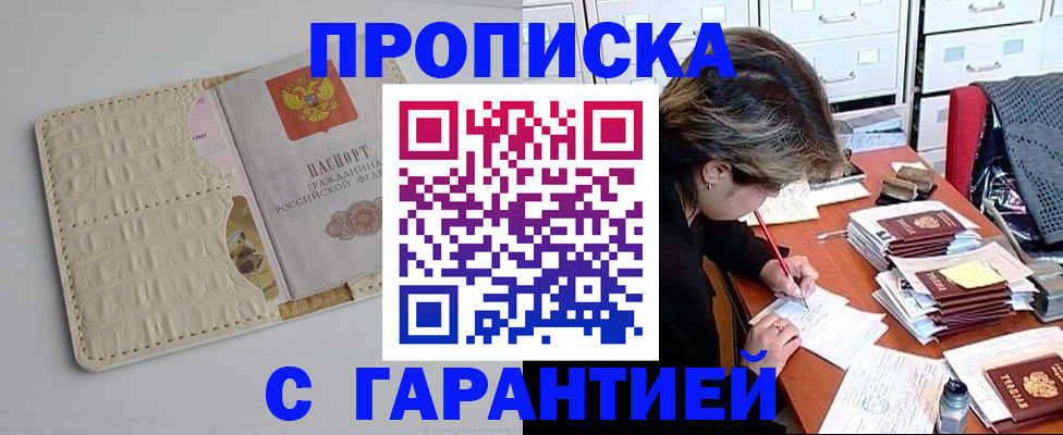 временная регистрация для всех в Черкесске