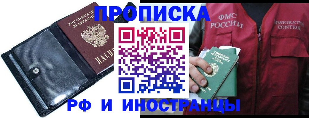 прописка штамп в Черкесске